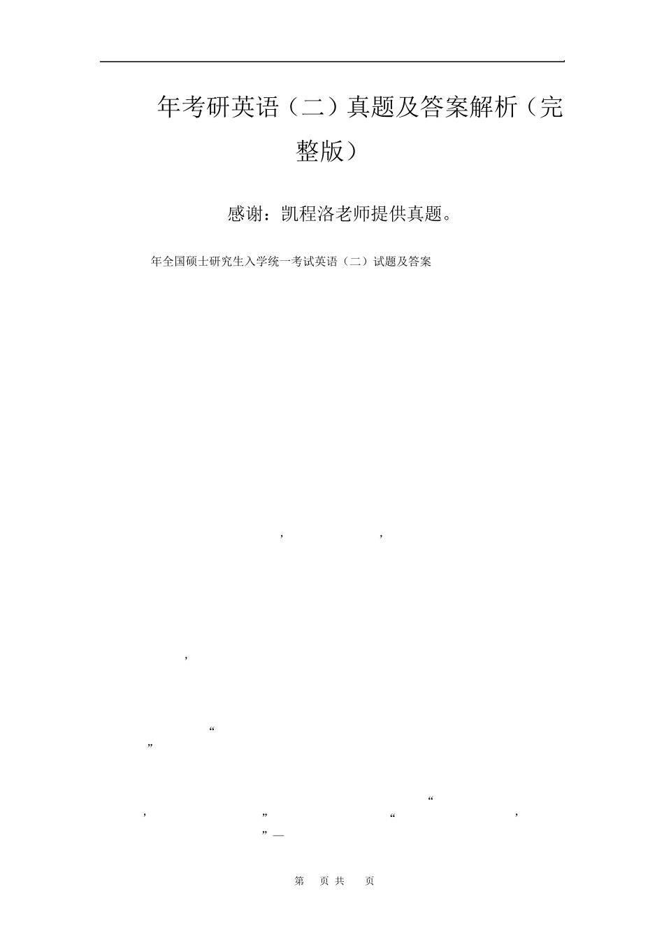 2017年考研英语真题及答案解析_第1页