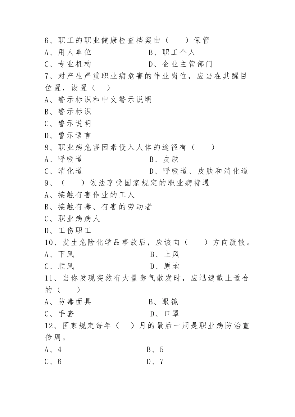 2017年职业健康培训试卷_第2页