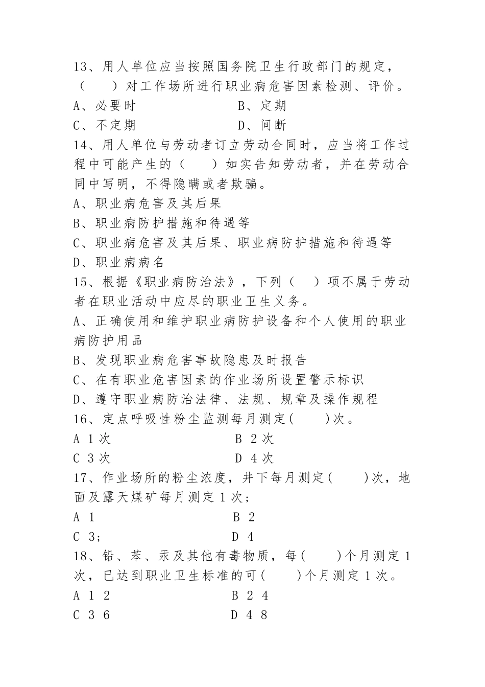 2017年职业健康培训试卷_第3页