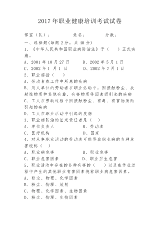 2017年职业健康培训试卷