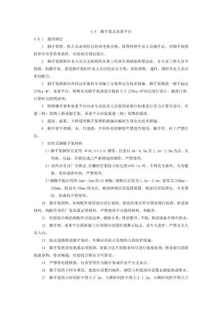 2017年脚手架搭设标准