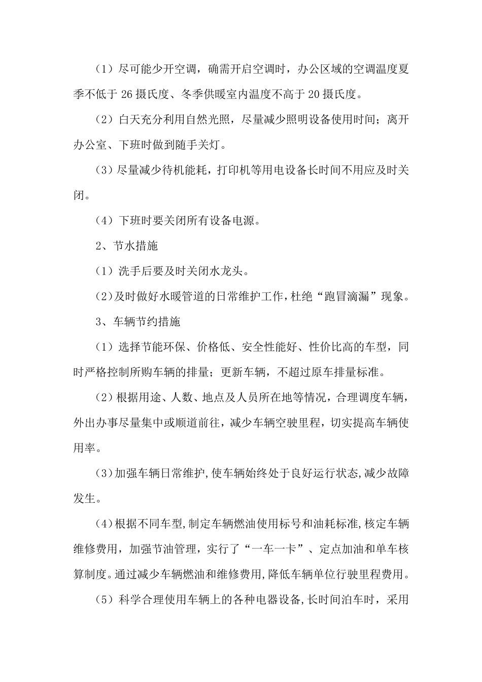 2017年节能减排工作计划_第2页