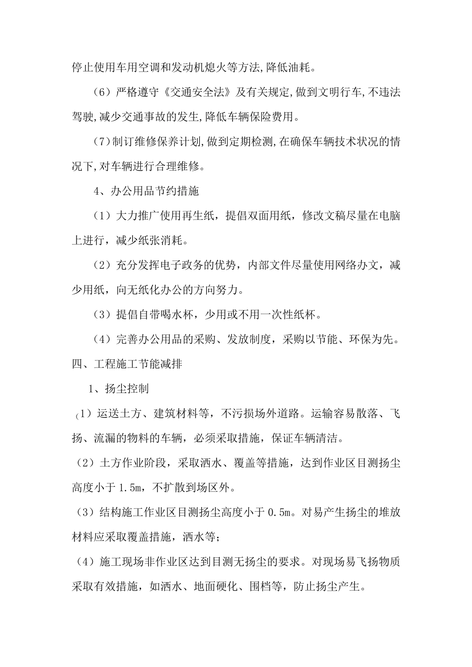 2017年节能减排工作计划_第3页