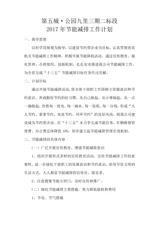 2017年节能减排工作计划