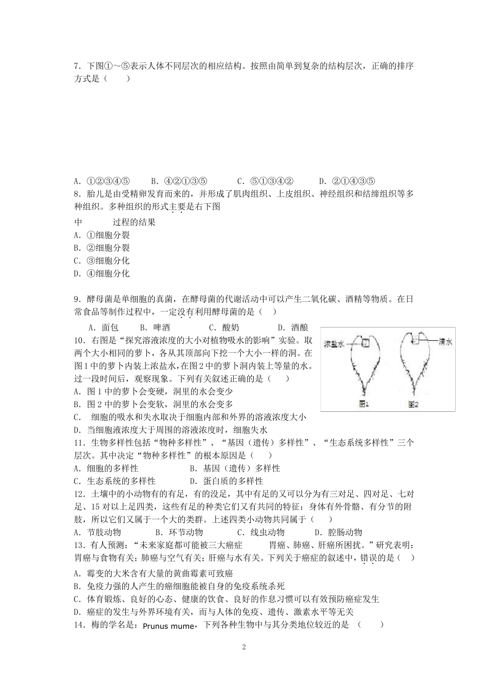 2017年苏州初二生物会考模拟卷_第2页