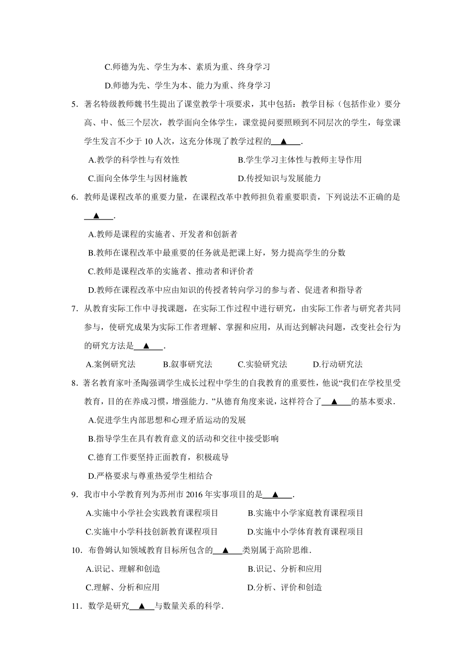 2017年苏州市中小学教师专业素养竞赛模拟试卷_第2页