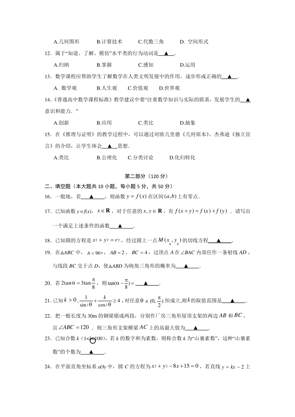 2017年苏州市中小学教师专业素养竞赛模拟试卷_第3页