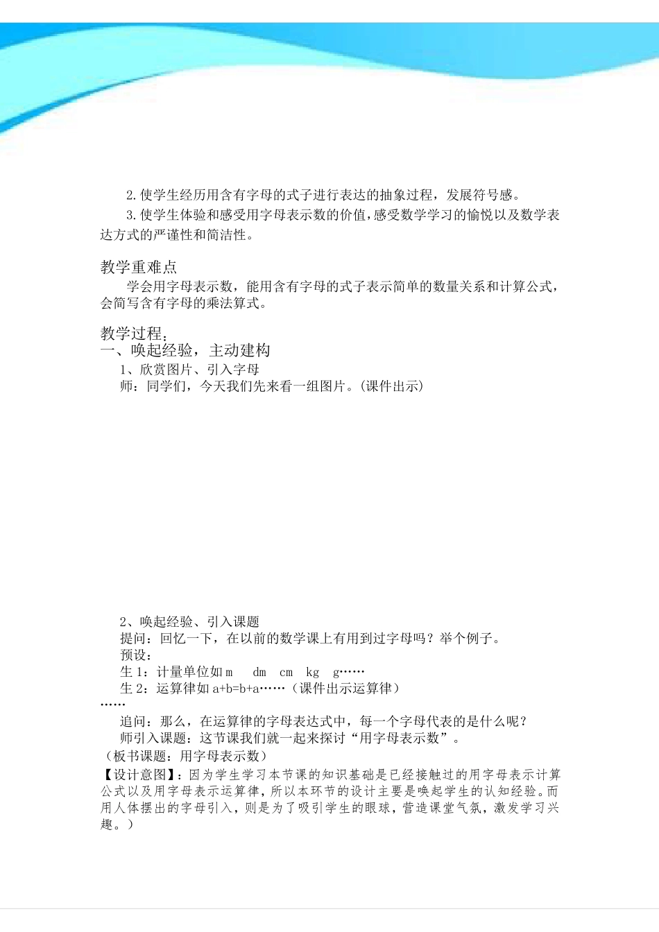 2017年苏教版五年级数学上册《用字母表示数》教学设计(一等奖)_第2页