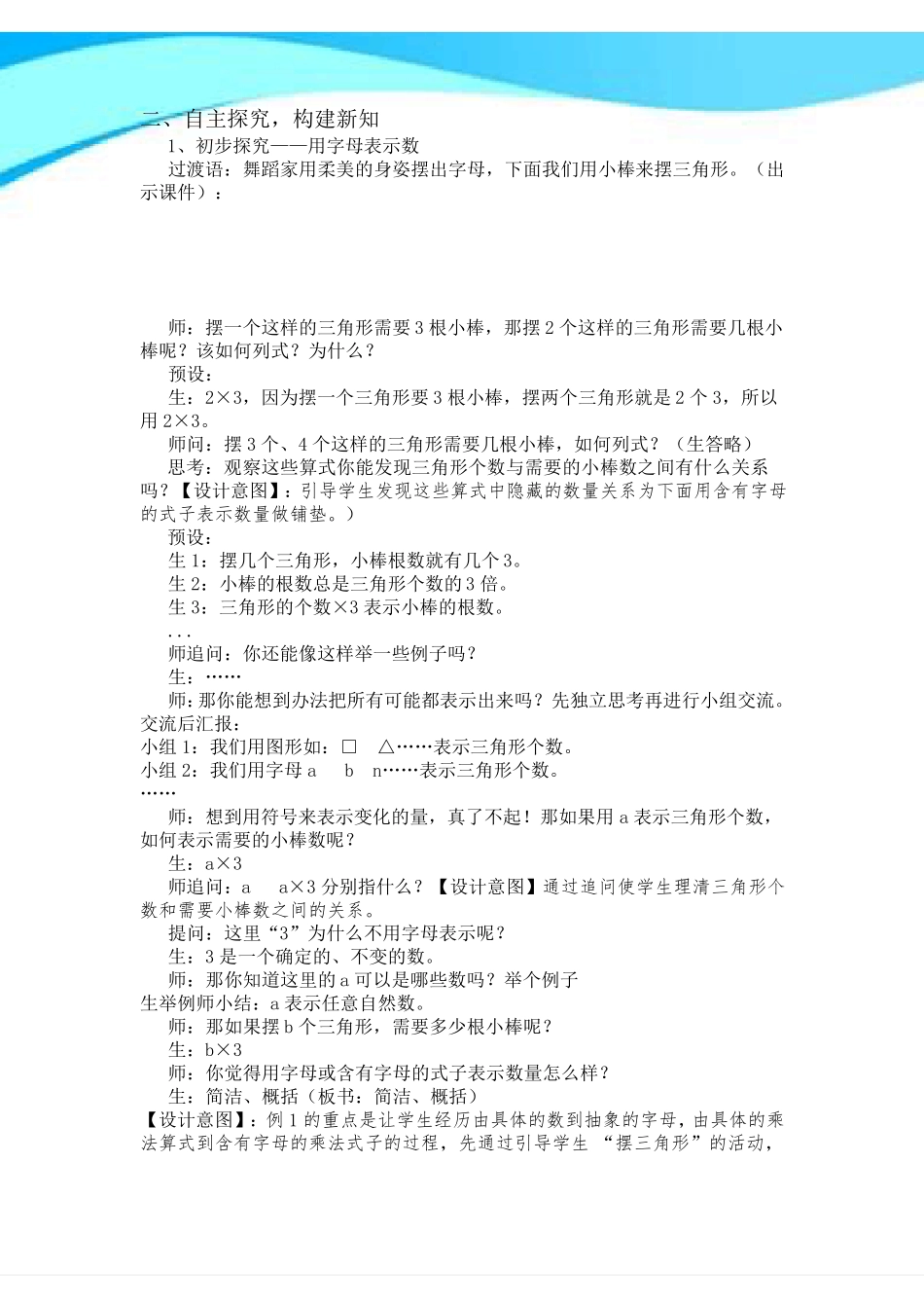 2017年苏教版五年级数学上册《用字母表示数》教学设计(一等奖)_第3页