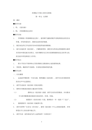 2017年苏教版六年级上册音乐教案整理版