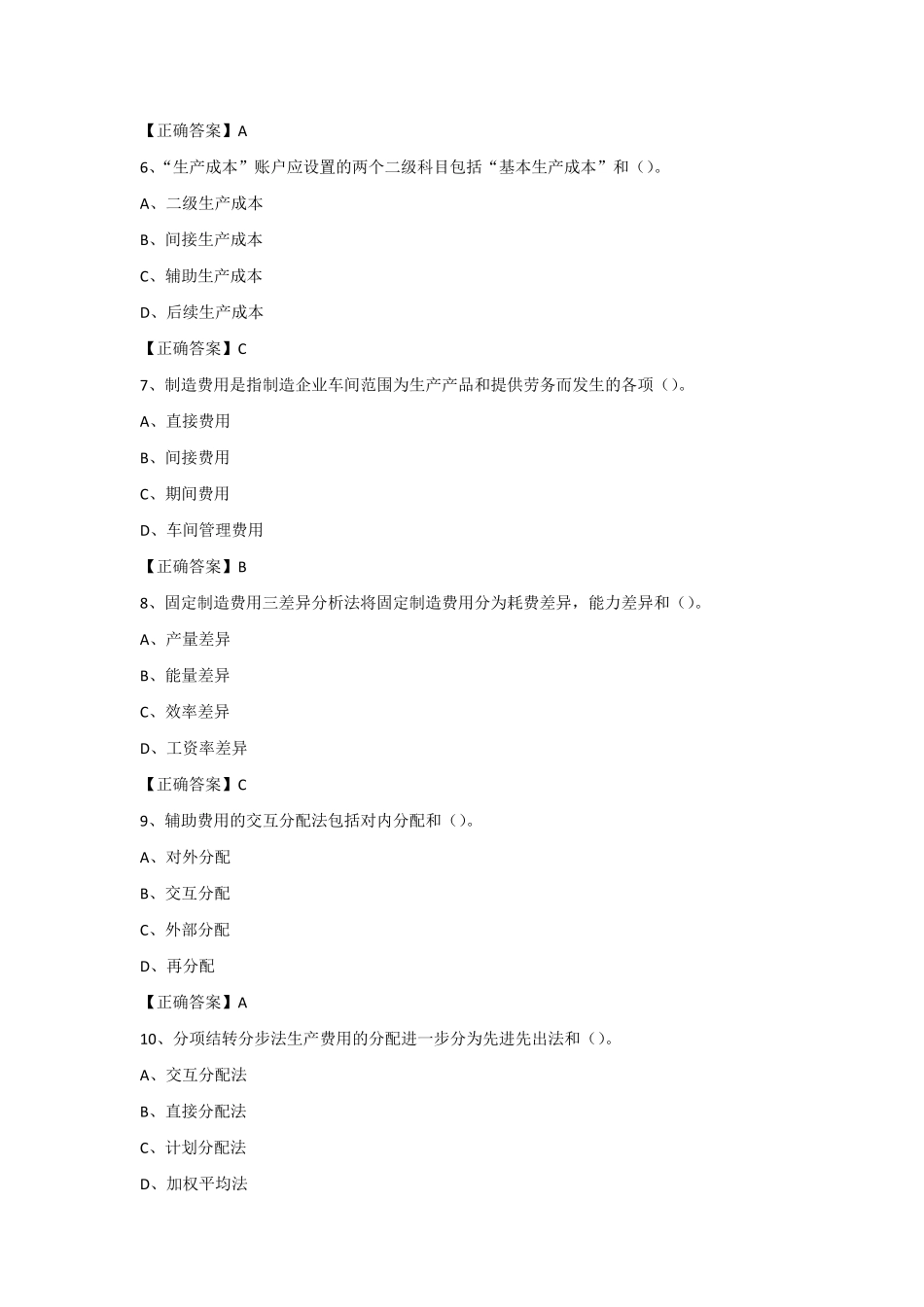 2017年蓬莱市会计继续教育考试答案_第2页