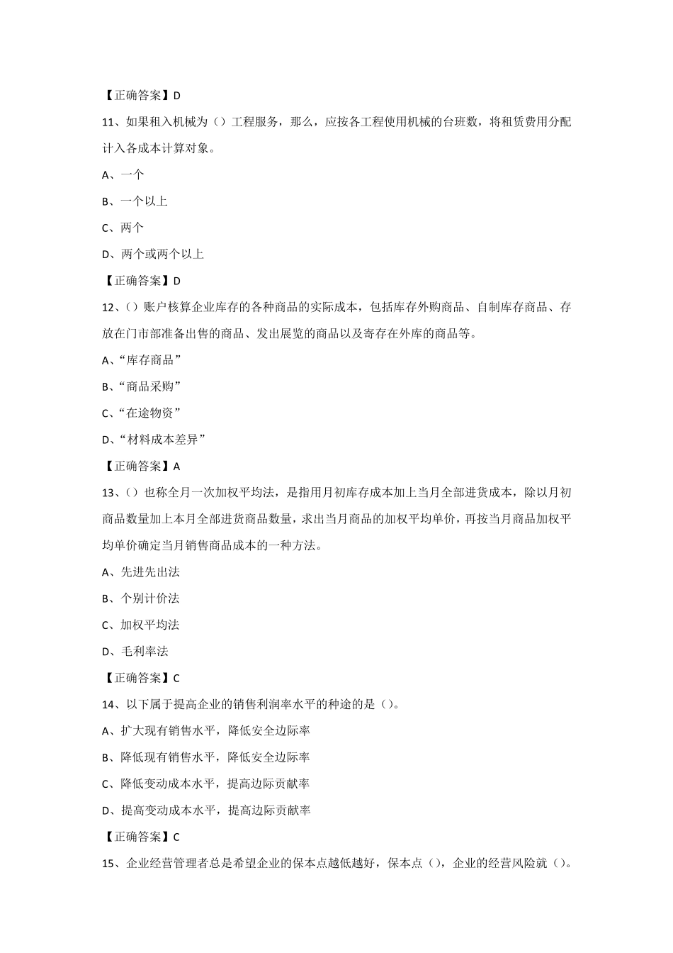 2017年蓬莱市会计继续教育考试答案_第3页