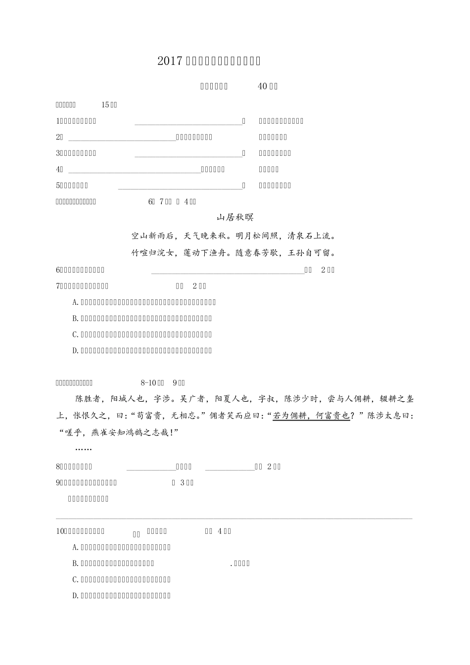 2017年虹口区初三二模试卷+答案_第1页