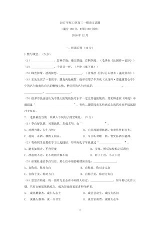 2017年虹口区高三一模语文试题