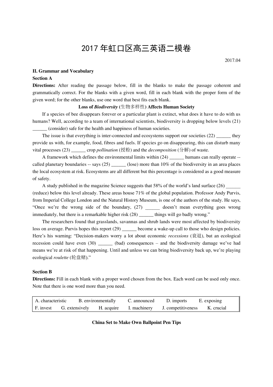 2017年虹口区高三英语二模卷(2017.04)_第1页