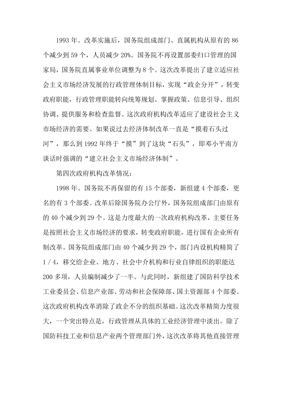 2017年行政组织学形成性考核册参考答案_第2页