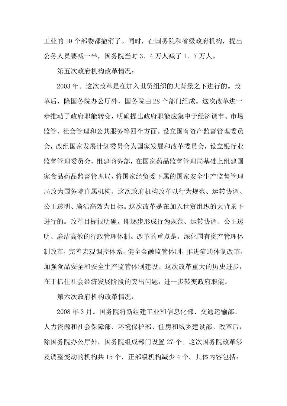 2017年行政组织学形成性考核册参考答案_第3页