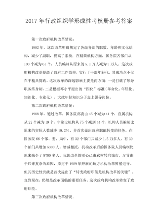 2017年行政组织学形成性考核册参考答案