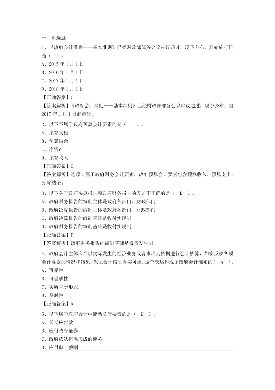 2017年行政事业单位继续教育练习题_第1页