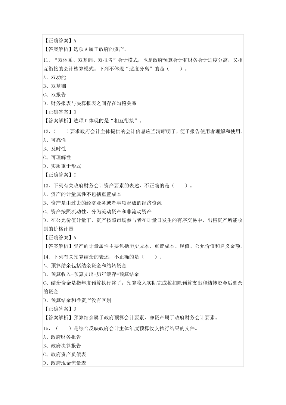 2017年行政事业单位继续教育练习题_第3页