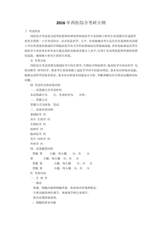 2017年西医综合考研大纲