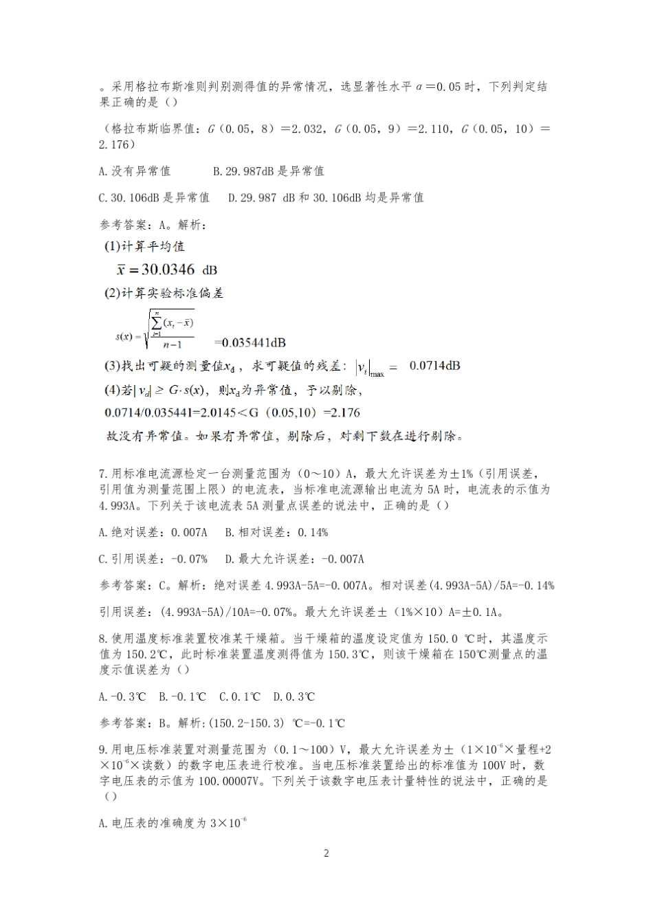 2017年计量专业实务与案例分析(二级)知识讲解_第2页