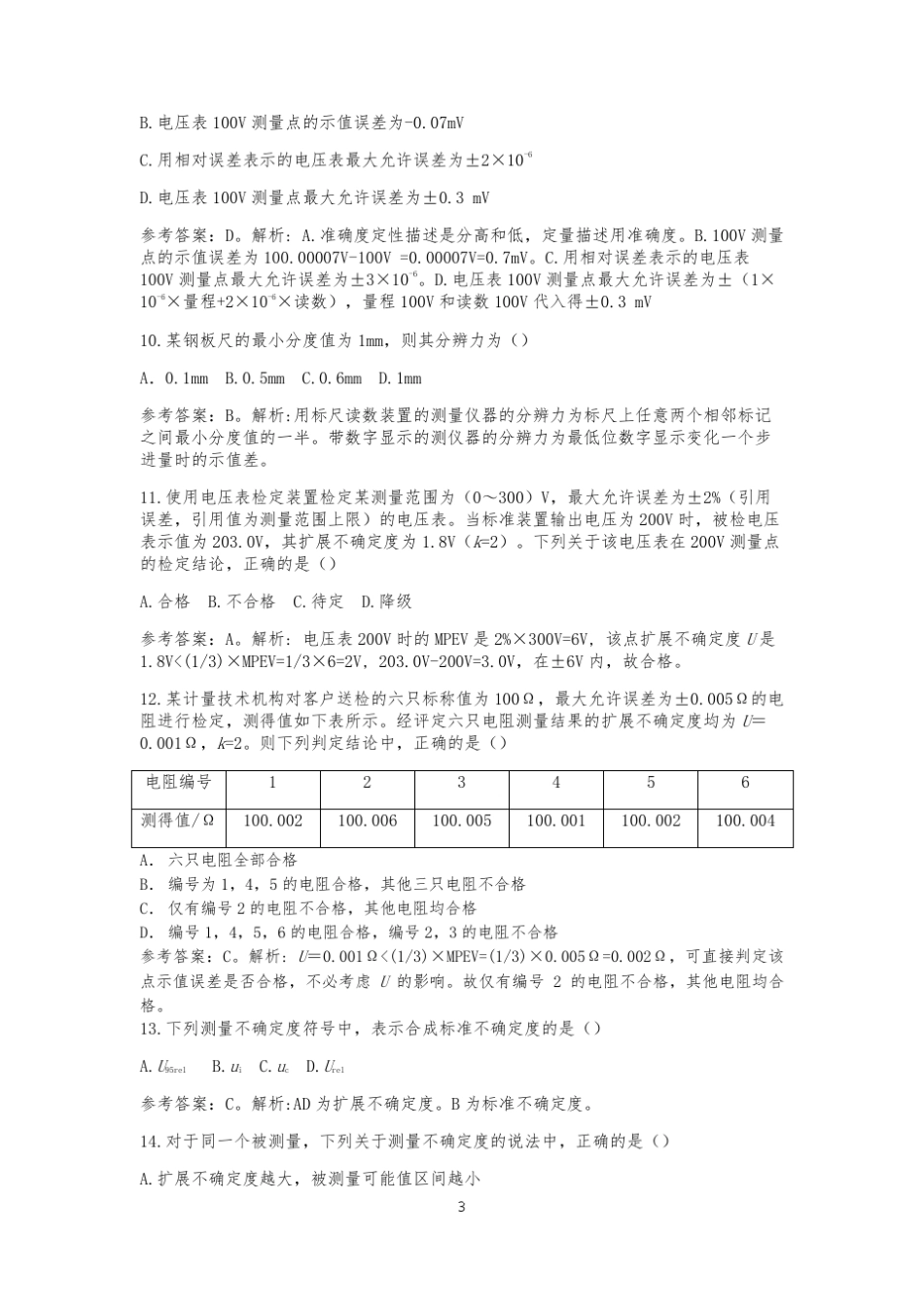 2017年计量专业实务与案例分析(二级)知识讲解_第3页