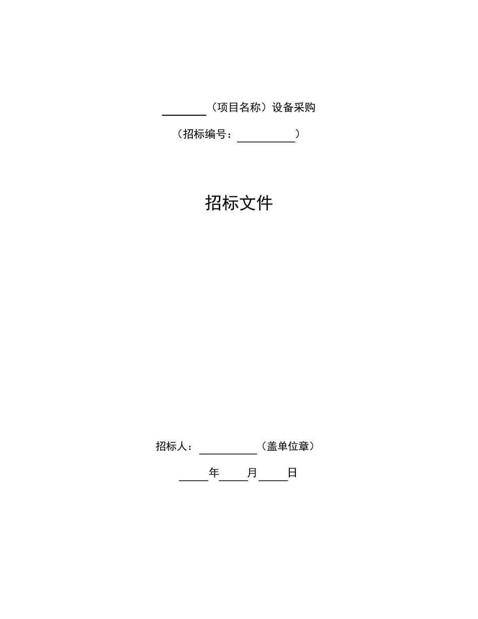 2017年设备采购标准招标文件_第3页