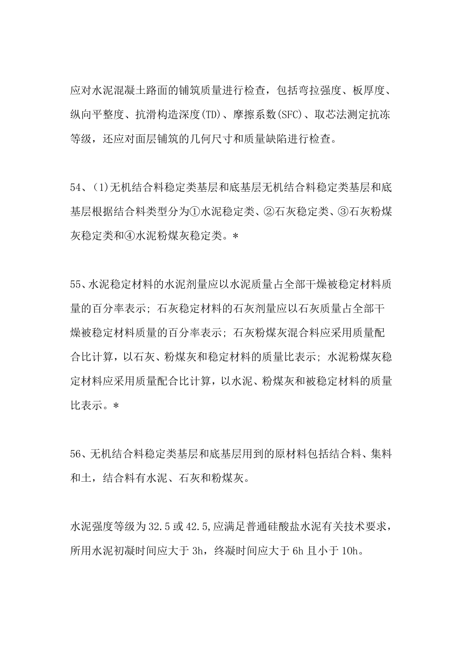 2017年试验检测《道路工程》考试知识点《二》_第2页