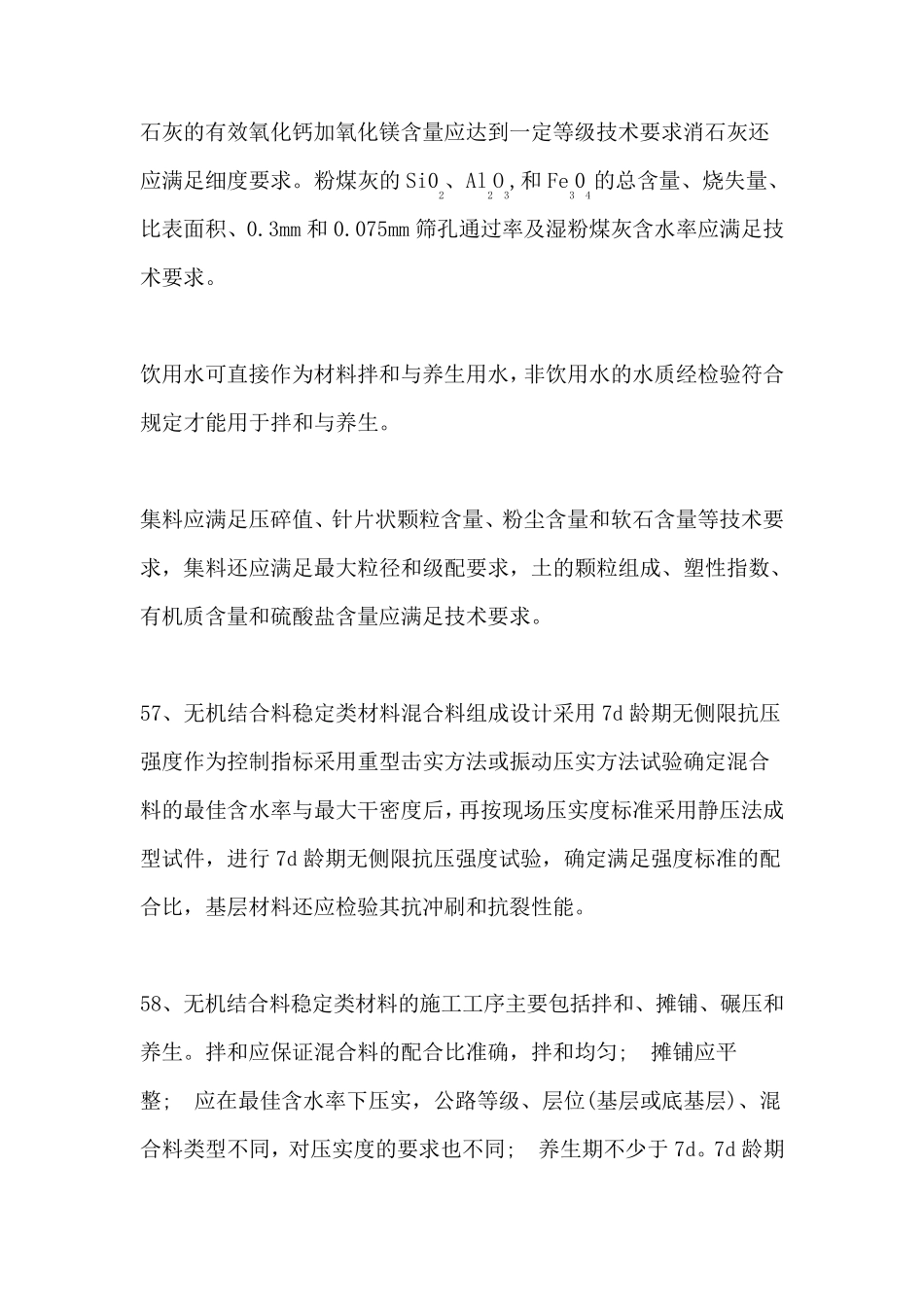 2017年试验检测《道路工程》考试知识点《二》_第3页
