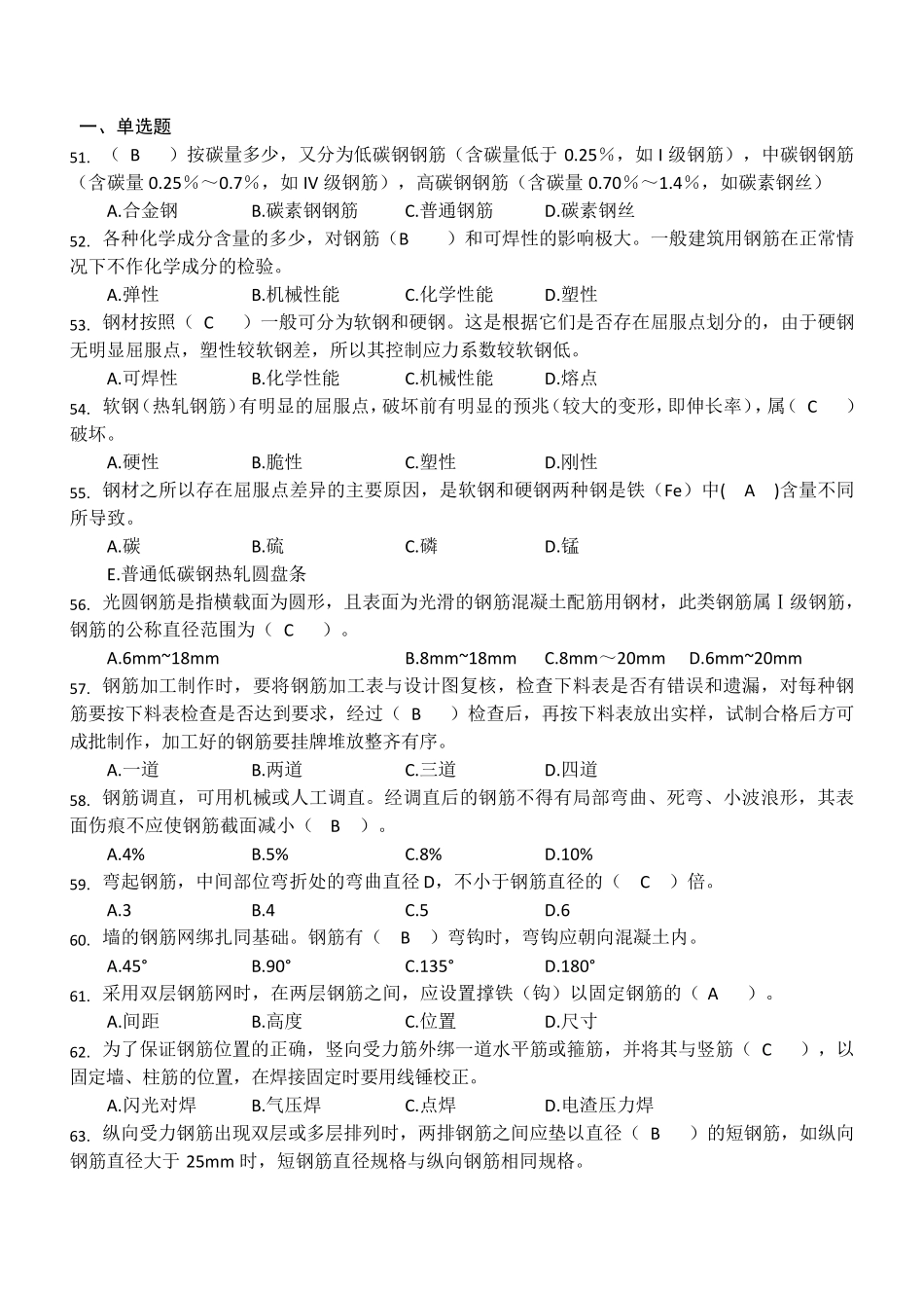2017年试验员试题及答案_第2页