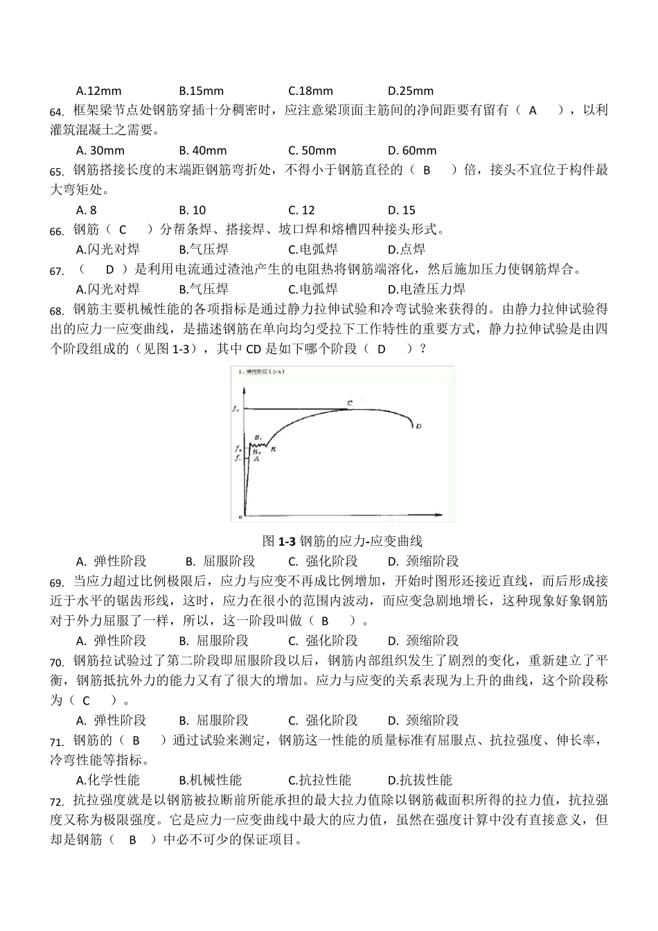 2017年试验员试题及答案_第3页