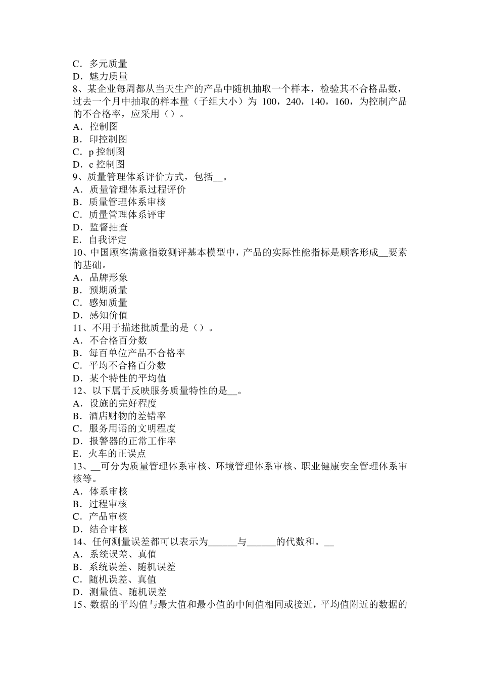 2017年质量工程师：质量管理体系建立步骤试题_第2页