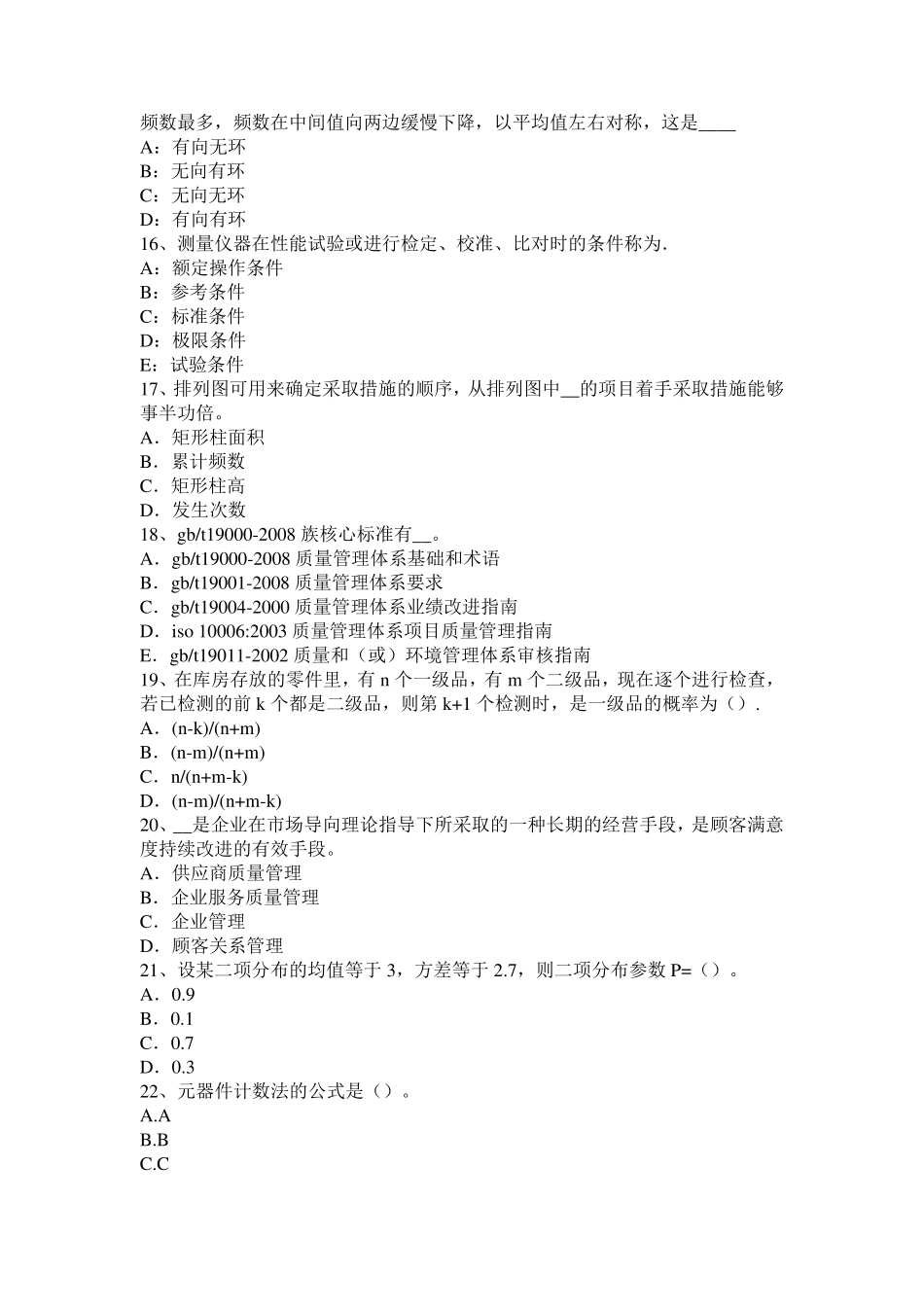2017年质量工程师：质量管理体系建立步骤试题_第3页