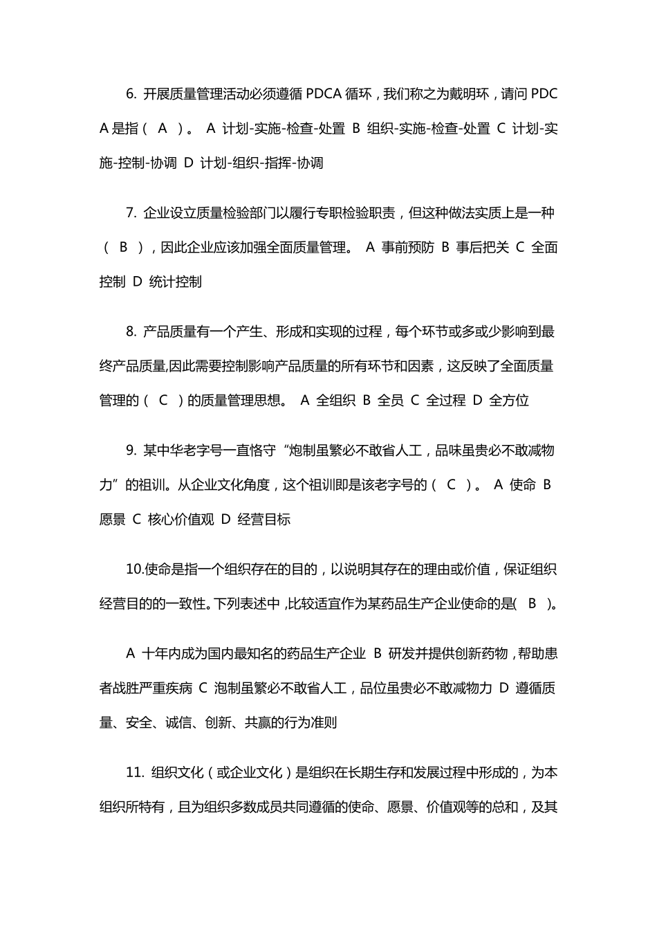 2017年质量知识竞赛题及答案_第2页