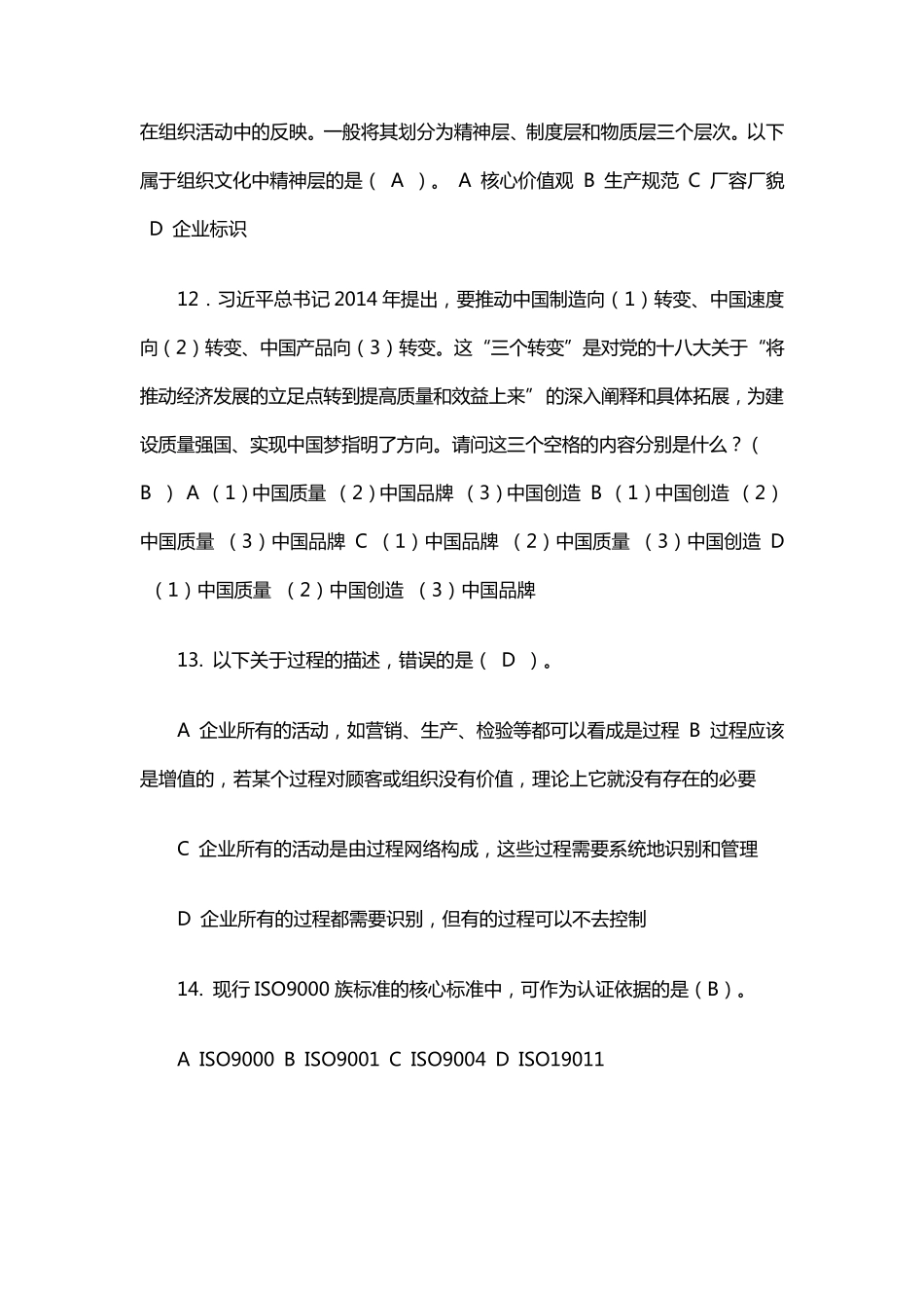 2017年质量知识竞赛题及答案_第3页