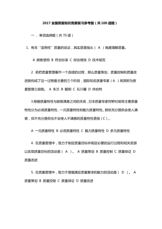 2017年质量知识竞赛题及答案
