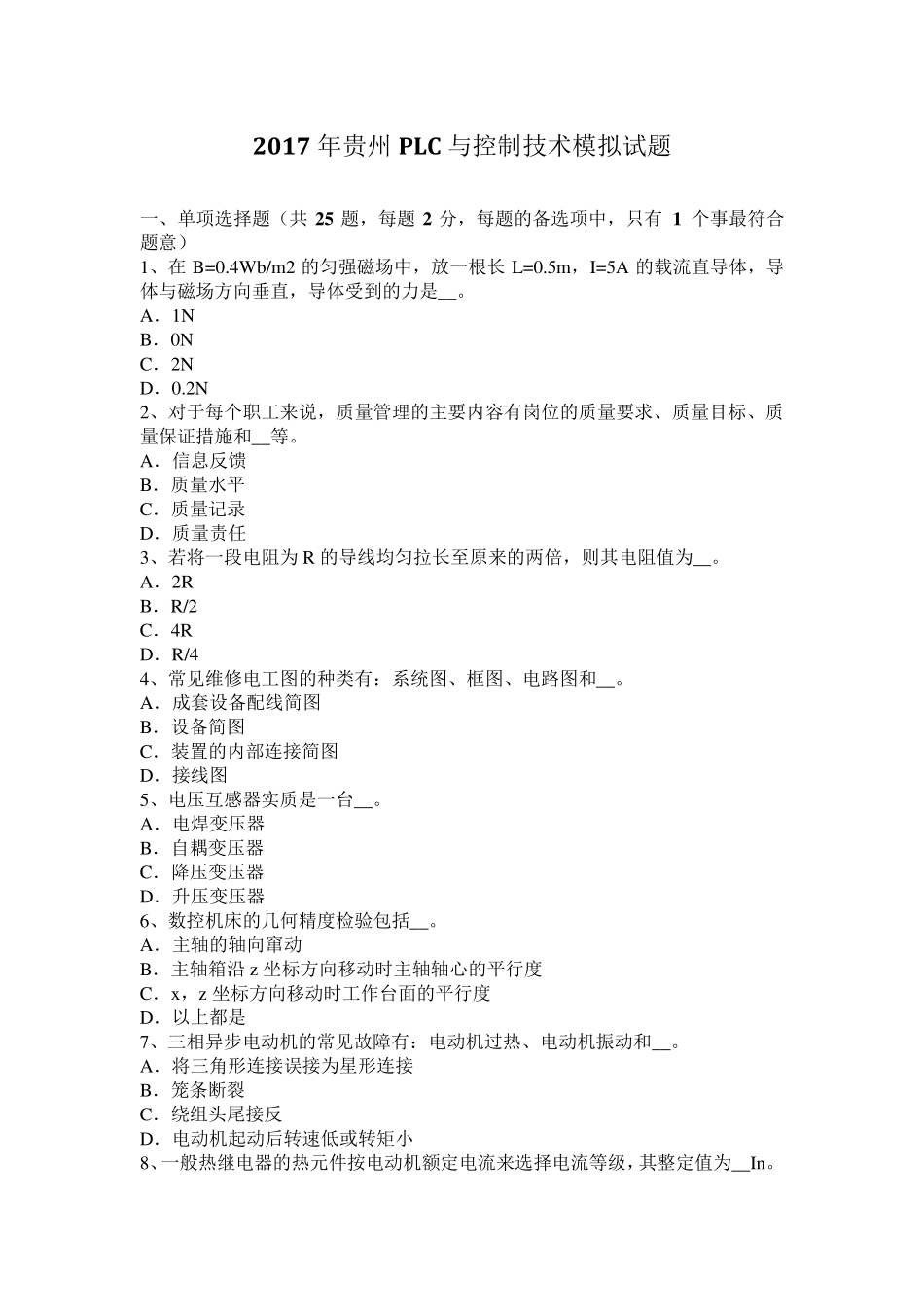 2017年贵州PLC与控制技术模拟试题_第1页