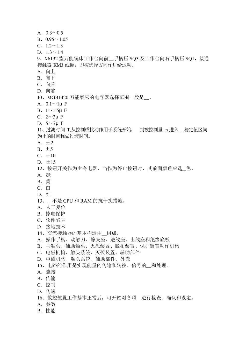 2017年贵州PLC与控制技术模拟试题_第2页