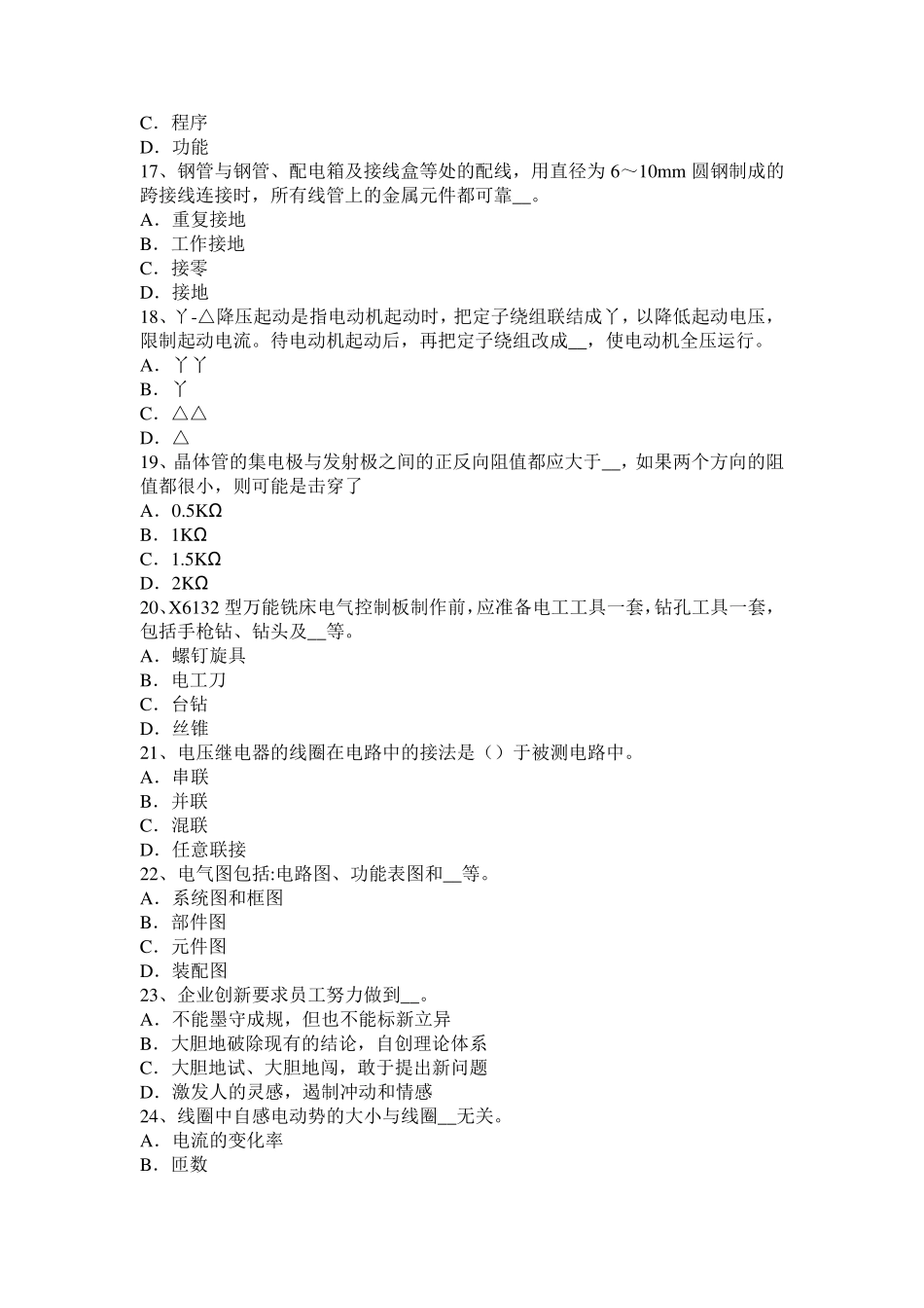 2017年贵州PLC与控制技术模拟试题_第3页