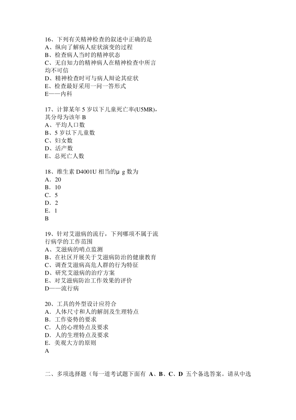 2017年贵州公共卫生类医师资格考试试卷_第3页