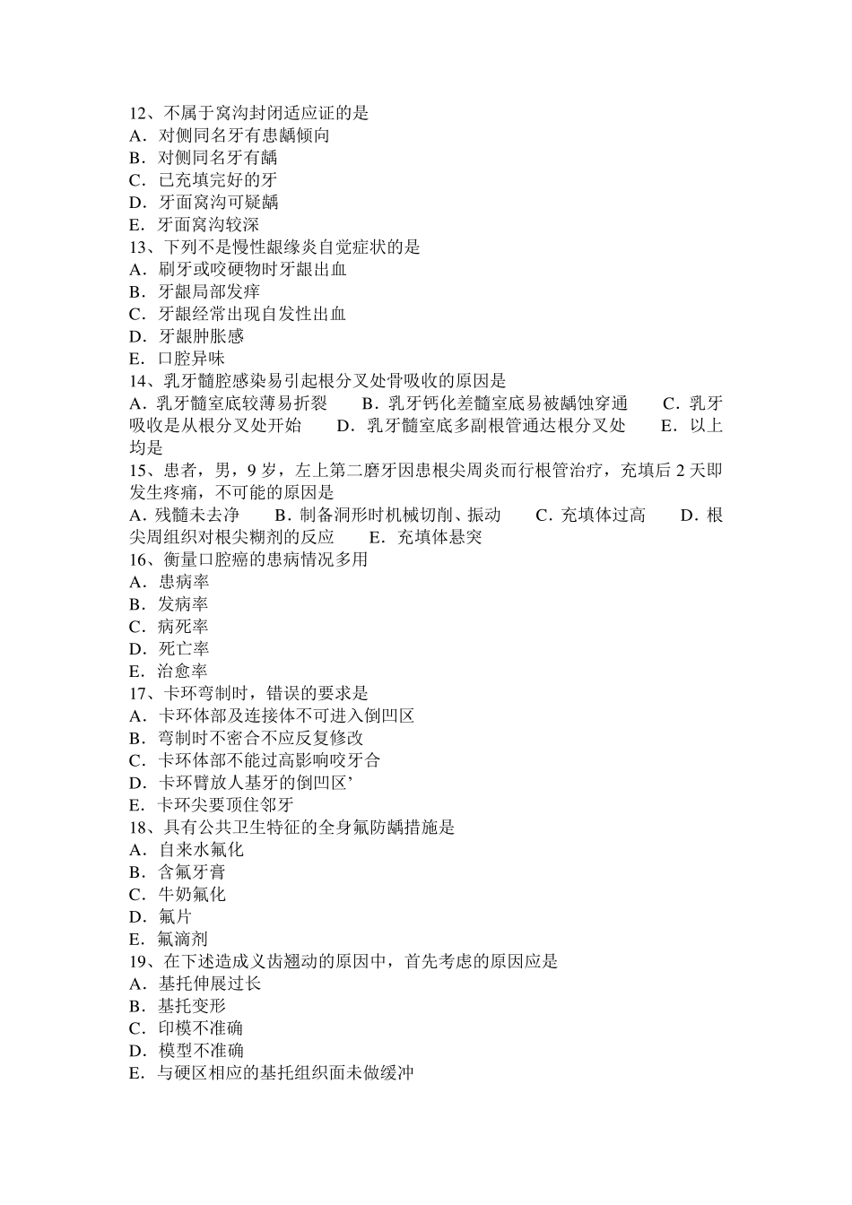 2017年贵州口腔执业医师：原发性单纯疱疹的预防考试试题_第2页