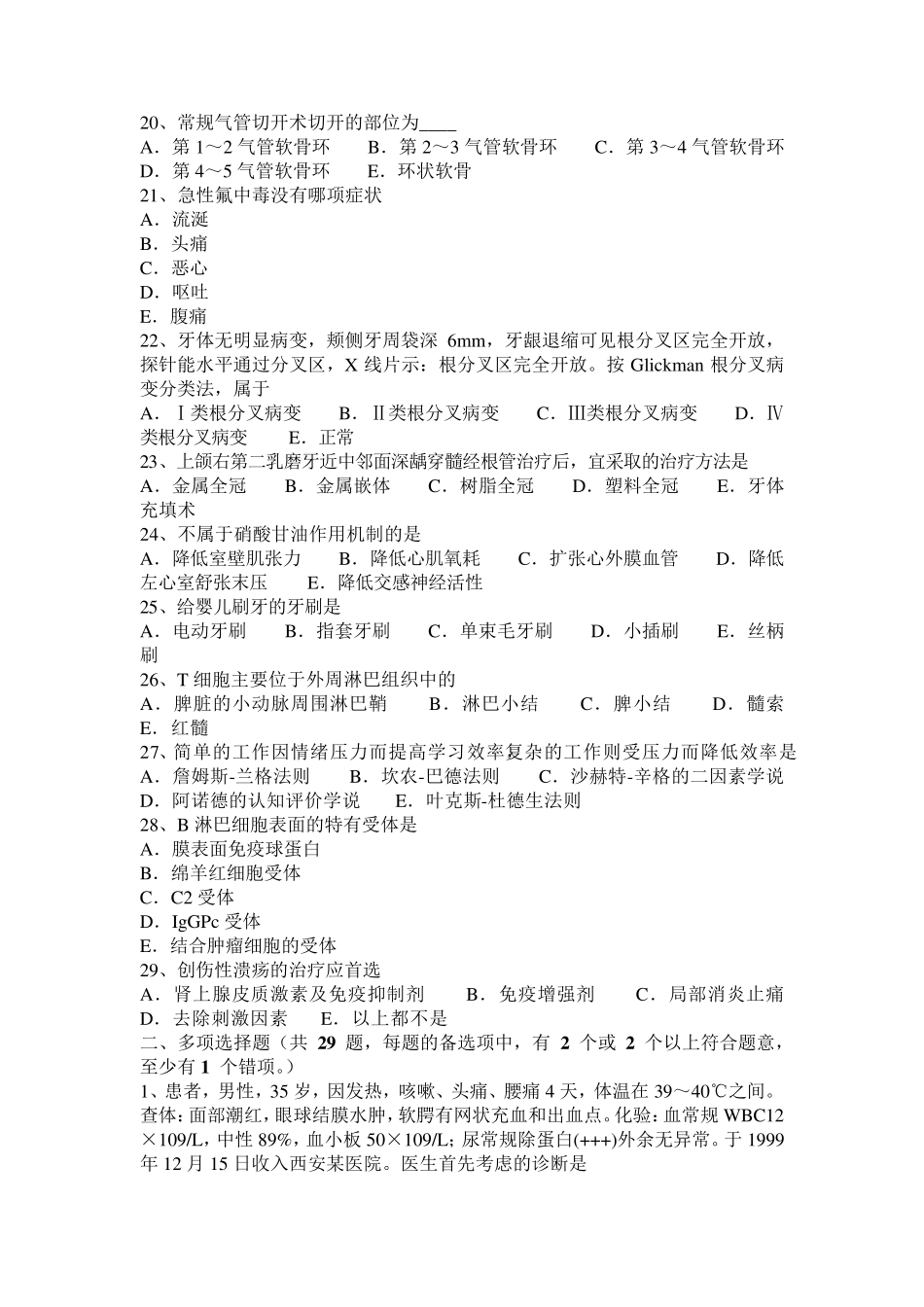 2017年贵州口腔执业医师：原发性单纯疱疹的预防考试试题_第3页