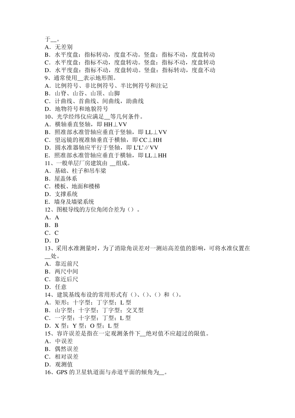 2017年贵州测绘职业技能鉴定《工程测量员》考试题_第2页