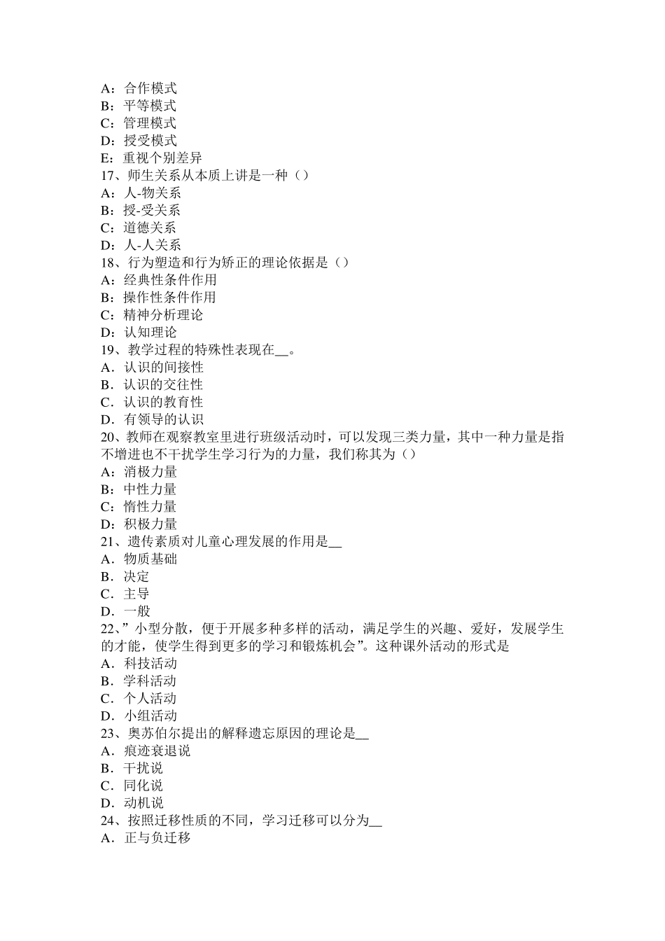 2017年贵州小学《教育教学知识与能力》：学科知识试题_第3页