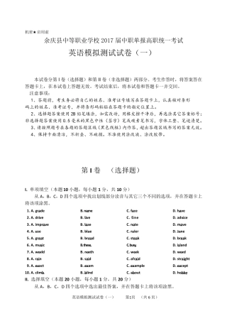 2017年贵州省中职单报高职升学考试英语模拟试题