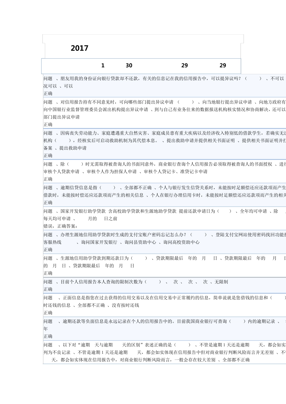 2017年贵州省申请国家助学贷款学生答题答案_第1页