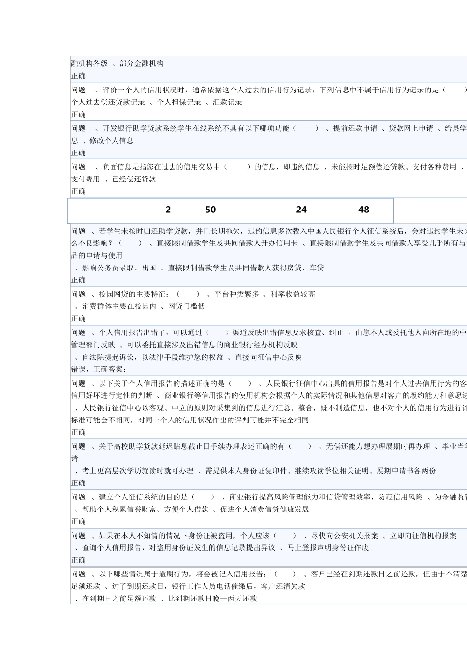2017年贵州省申请国家助学贷款学生答题答案_第3页