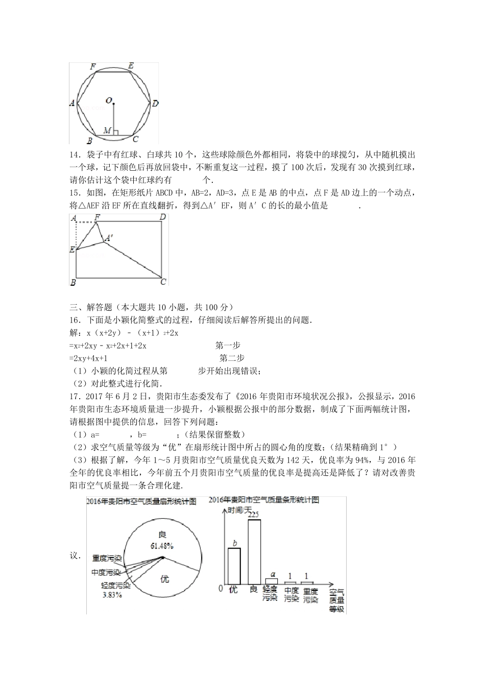 2017年贵州省贵阳市中考数学试卷(含答案解析版)_第3页