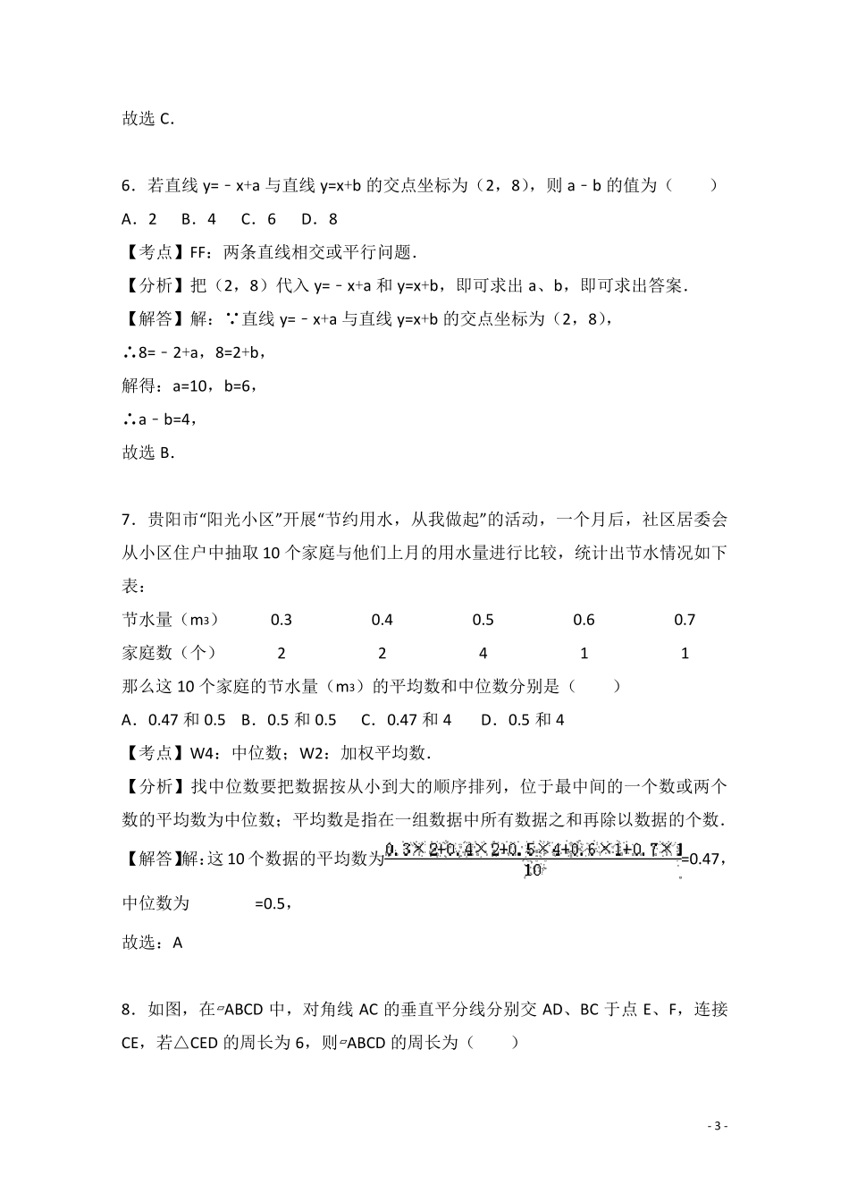 2017年贵州省贵阳市中考数学试卷_第3页